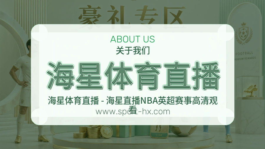 海星体育直播